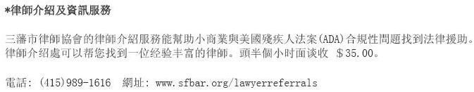 Attorney Referral Chinese